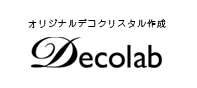 オリジナルデコクリスタル作成「Decolob」